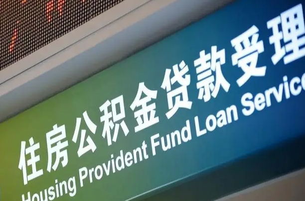 阳谷公积金叫中介提取会有风险吗（阳谷公积金叫中介提取会有风险吗知乎）